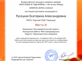 Екатерина Александровна__page-0001