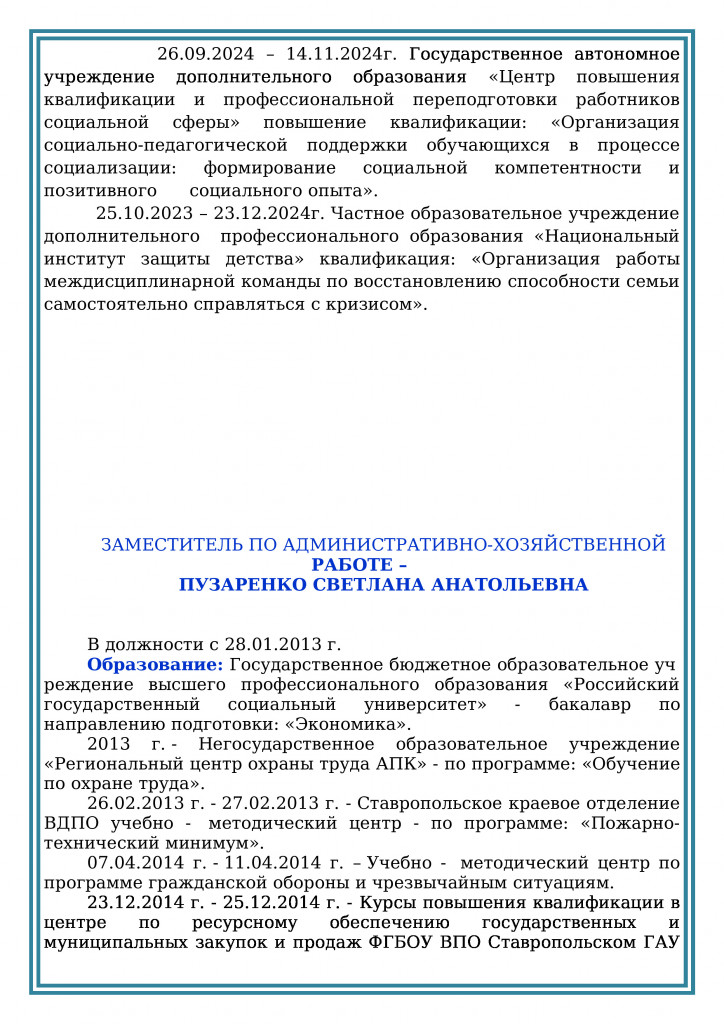 АДМИНИСТРАТИВНО - УПРАВЛЕНЧЕСКИЙ АППАРАТ (5_2
