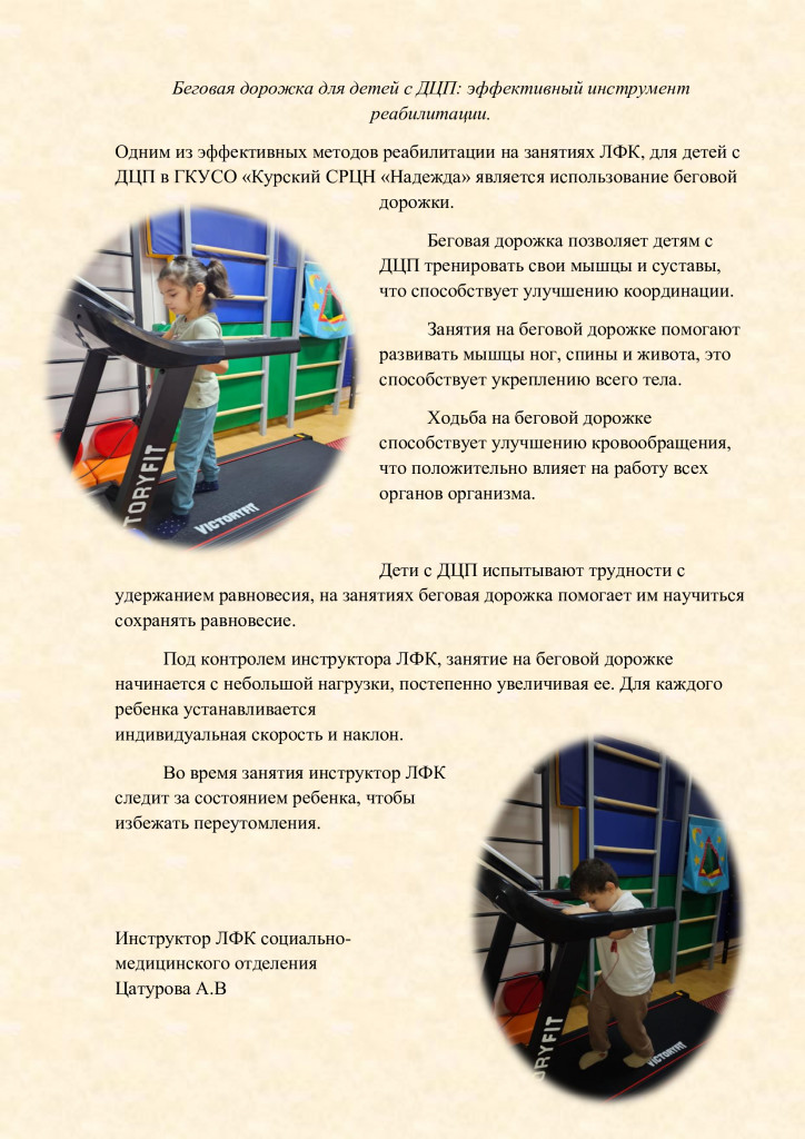 Беговая-дорожка-для-детей-с-ДЦП-эффективный-инструмент-реабилитации