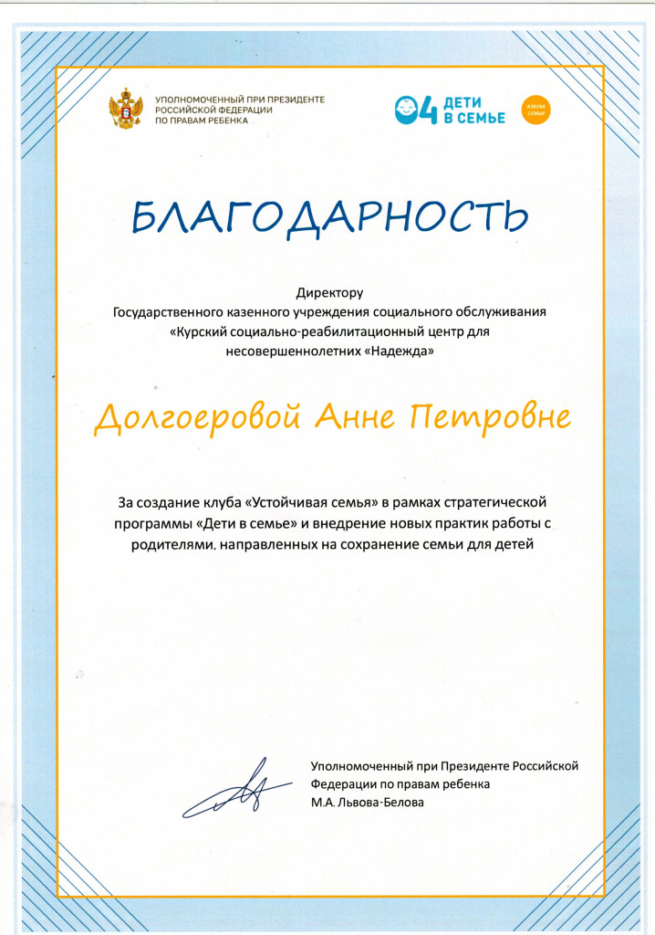 Благодарность Долгоерова А.П.