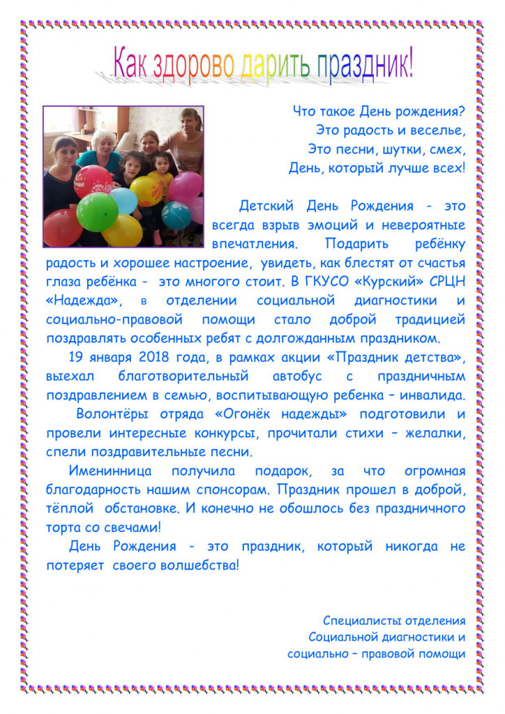 День Рождения 18_1