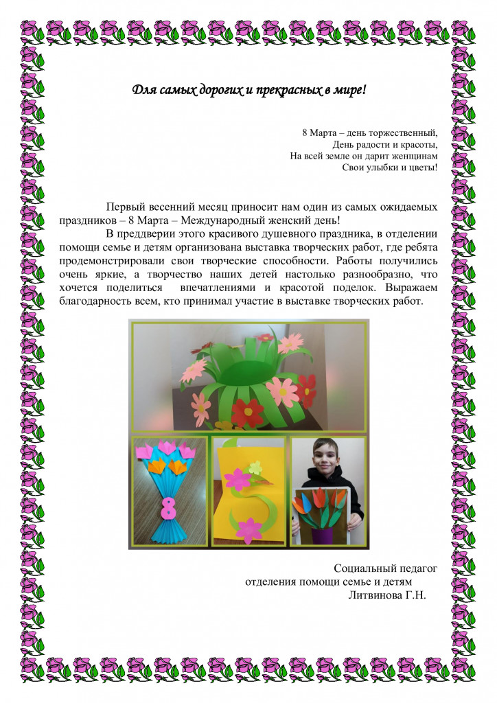 Для-самых-дорогих-и-прекрасных-в-мире_