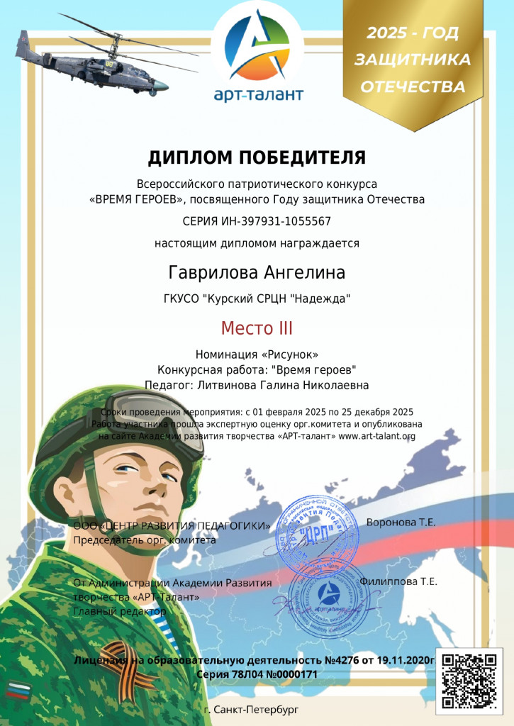 Гаврилова Ангелина_ (1)_page-0001