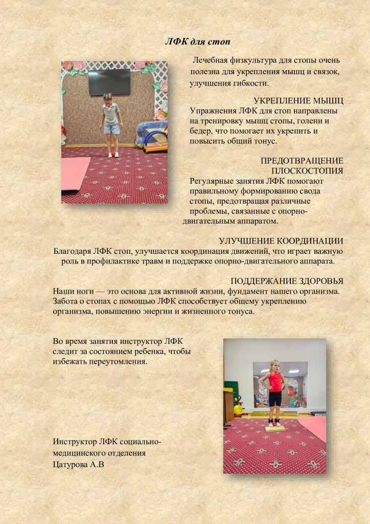 ЛФК-для-стоп