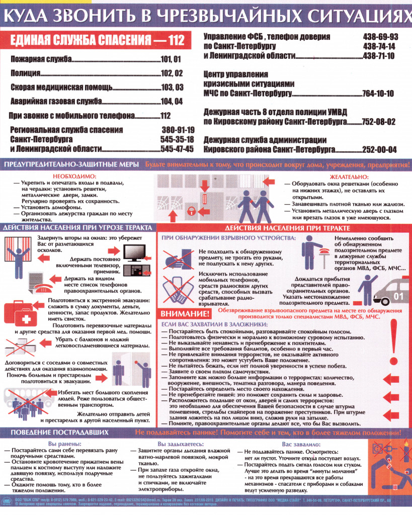 Плакат по терроризму и экстремизма