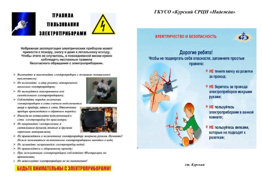 Правила пользования электроприборами-page0001