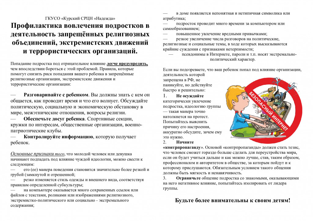 Профилактика-вовлечения-подростков-в-деятельность-запрещённых-религиозных-объединений
