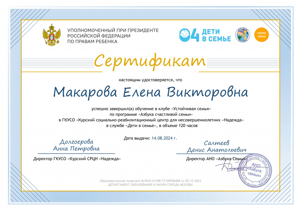 СЕРТИФИКАТ участника Макарова-Елена-Викторовна_1
