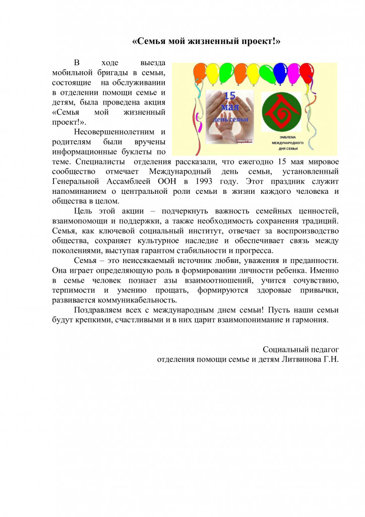 Семья-мой-жизненный-проект_-_1_