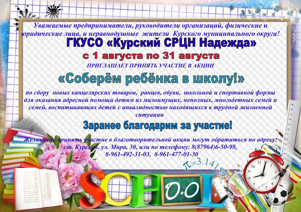 Соберем-ребёнка-в-школу