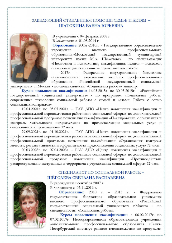 Сотрудники отделения помощи семье и детям_00001