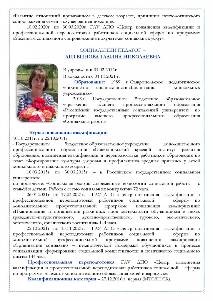 Сотрудники отделения помощи семье и детям_00002
