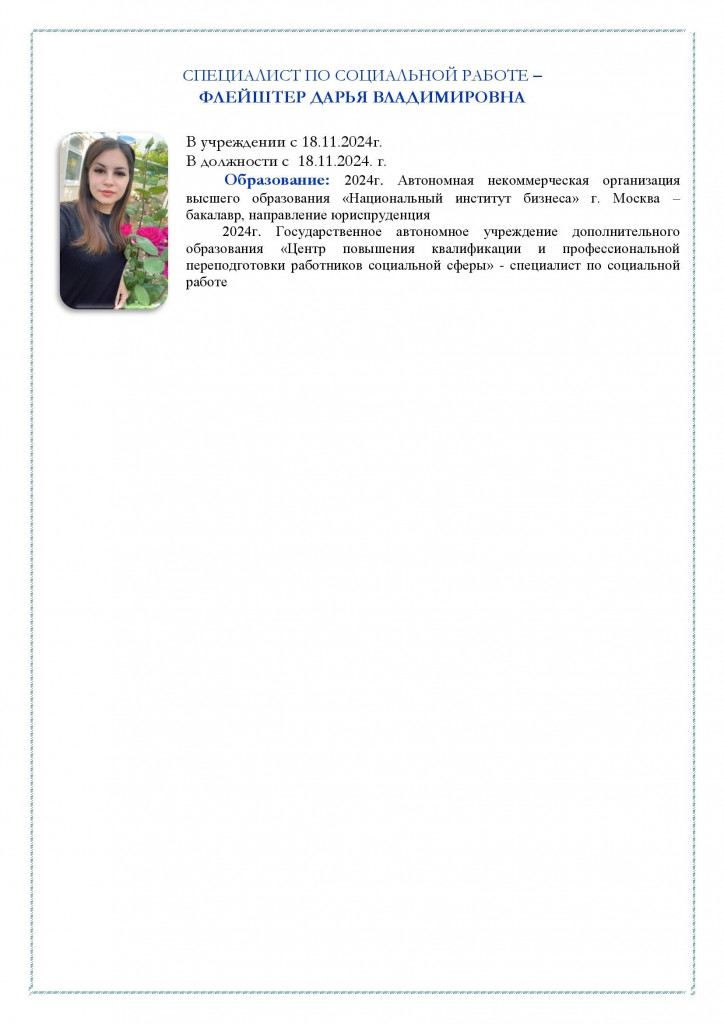 Сотрудники отделения помощи семье и детям_00003