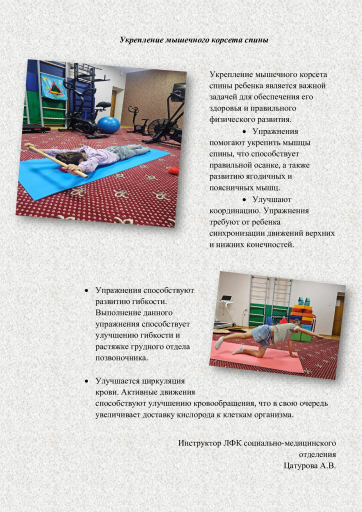 Укрепление-мышечного-корсета-спины