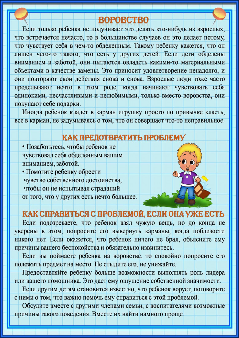 Воровство