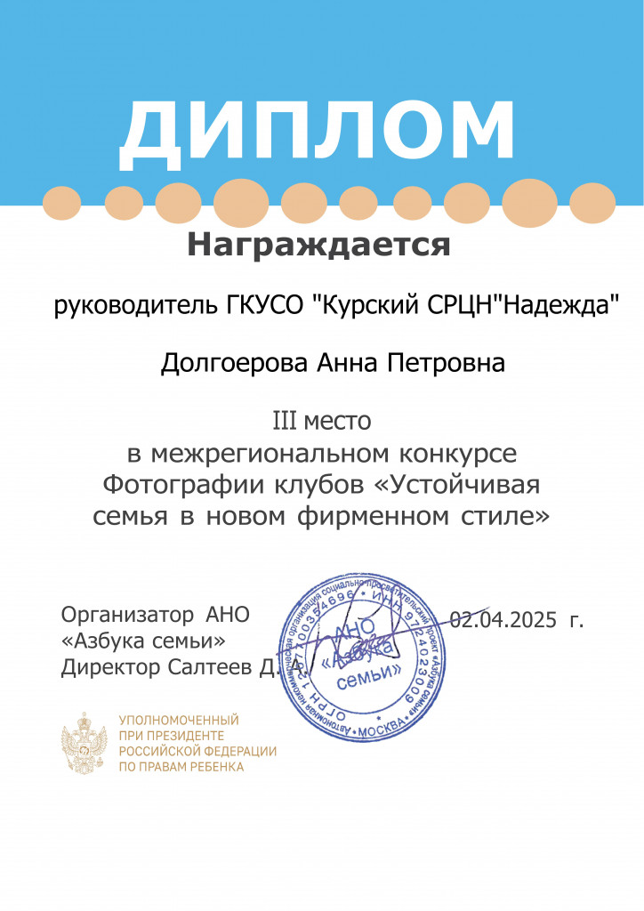 диплом руководителю