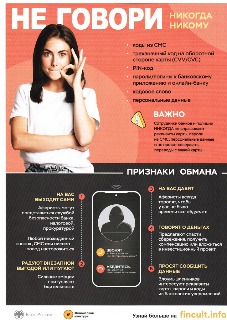 мошенники_page-0001