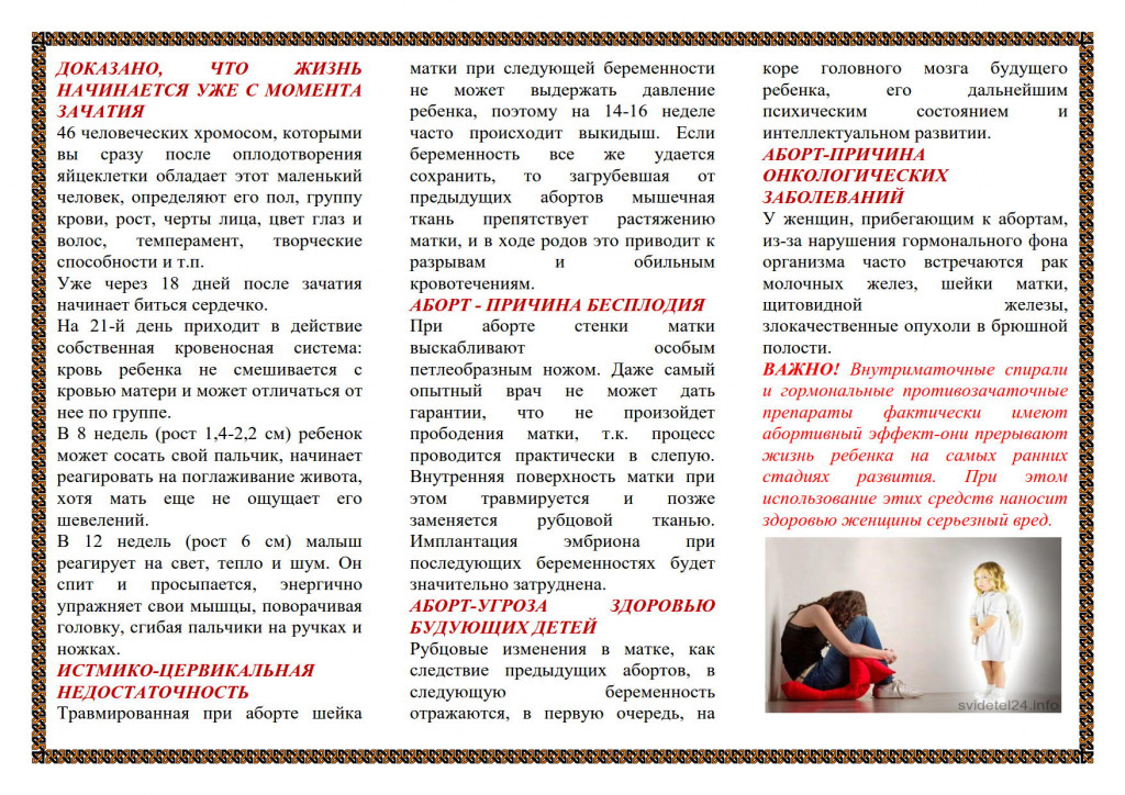 педагог-психолог Титова Д.И. буклет против аборта_2